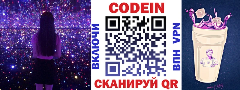 Кодеин Purple Drank  наркотики  KRAKEN онион  мориарти состав  Андреаполь 